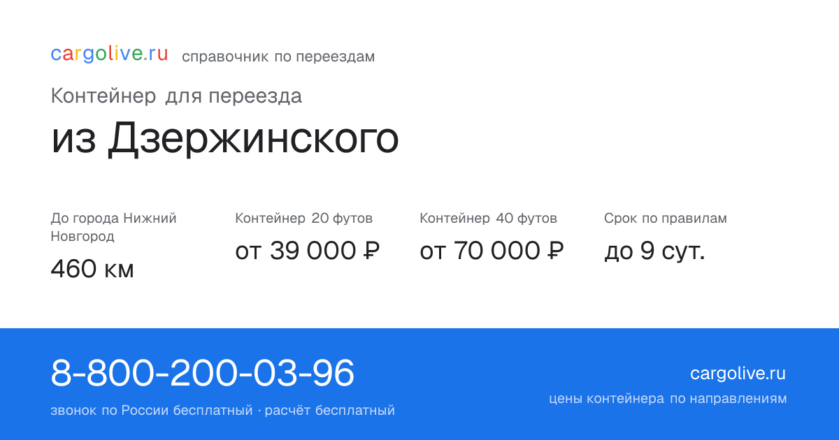 Контейнер для переезда из Дзержинского в Нижний Новгород: 460 км, 20 футов от 39 000 ₽