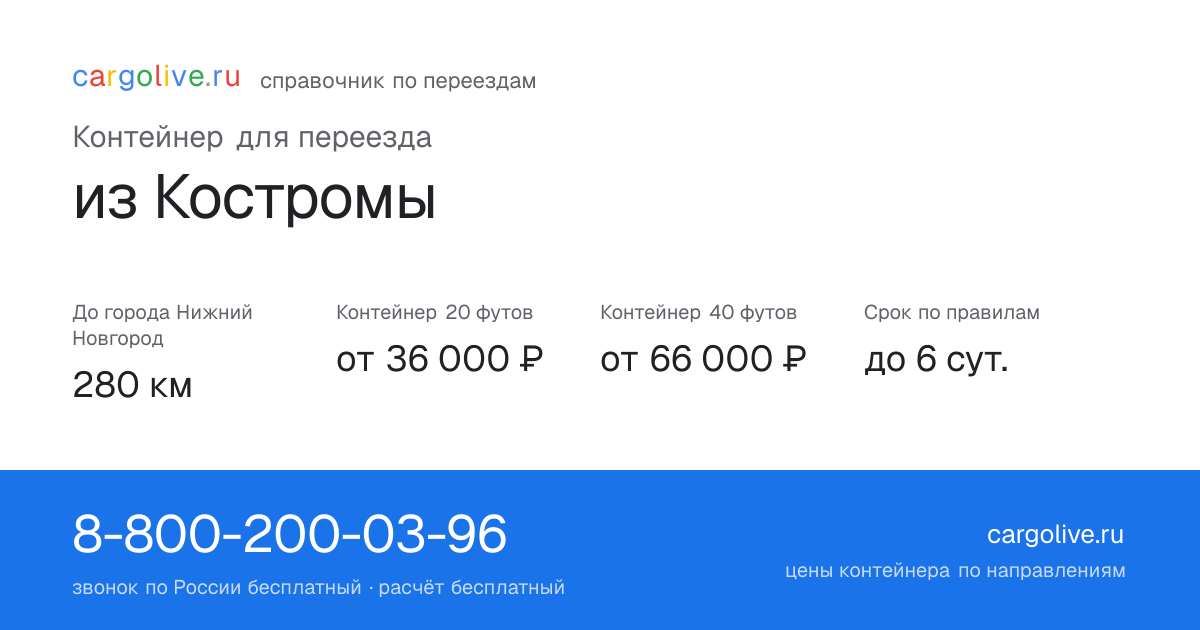 Контейнер для переезда из Костромы в Нижний Новгород: 280 км, 20 футов от 36 000 ₽