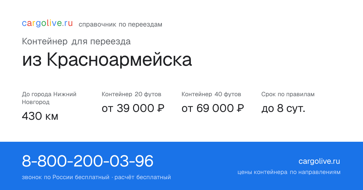 Контейнер для переезда из Красноармейска в Нижний Новгород: 430 км, 20 футов от 39 000 ₽