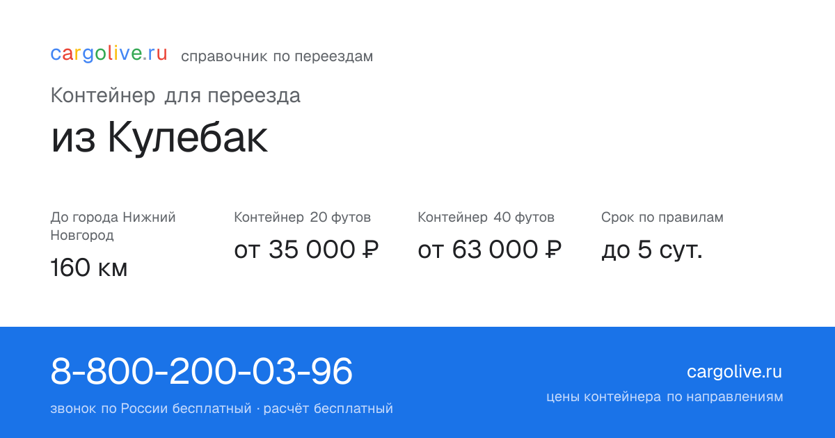 Контейнер для переезда из Кулебак в Нижний Новгород: 160 км, 20 футов от 35 000 ₽