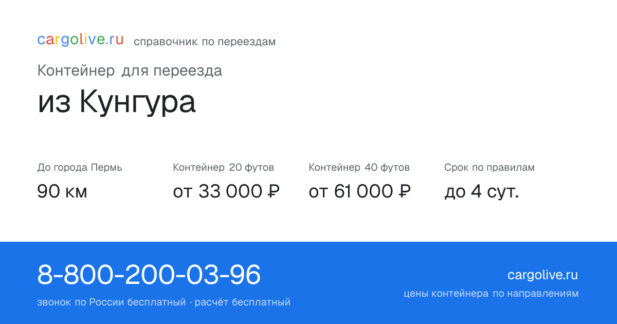 Контейнер для переезда из Кунгура в Пермь: 90 км, 20 футов от 33 000 ₽