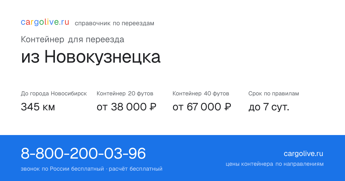 Контейнер для переезда из Новокузнецка в Новосибирск: 345 км, 20 футов от 38 000 ₽