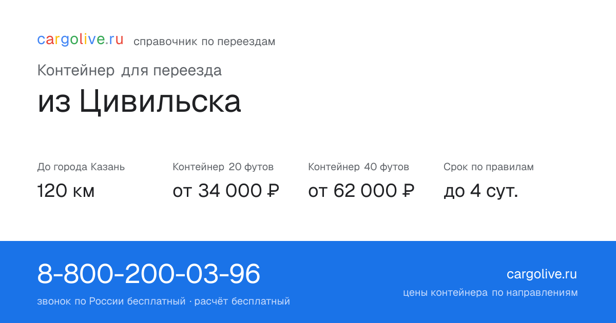Контейнер для переезда из Цивильска в Казань: 120 км, 20 футов от 34 000 ₽