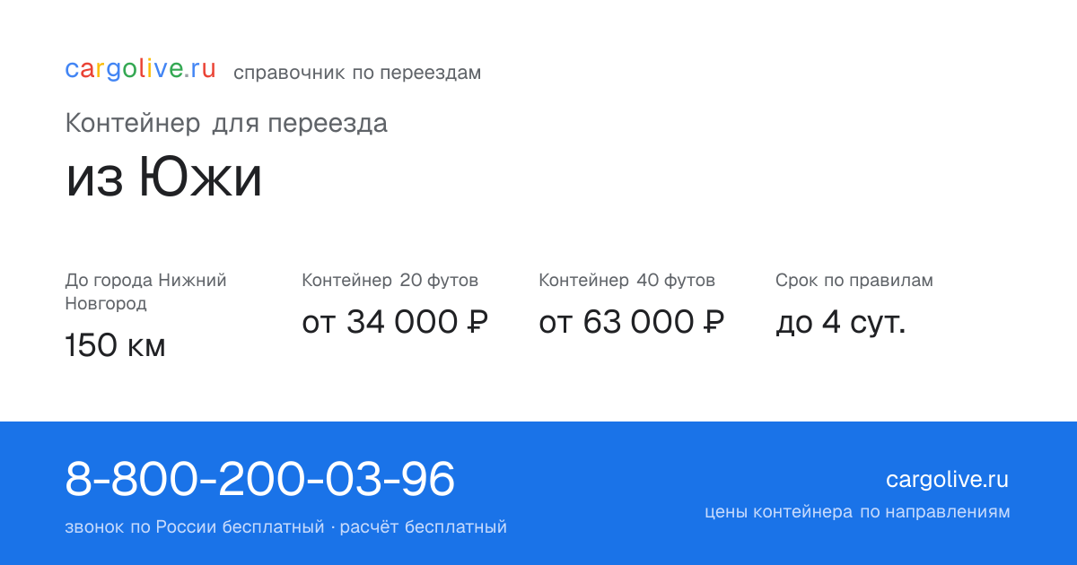 Контейнер для переезда из Южи в Нижний Новгород: 150 км, 20 футов от 34 000 ₽