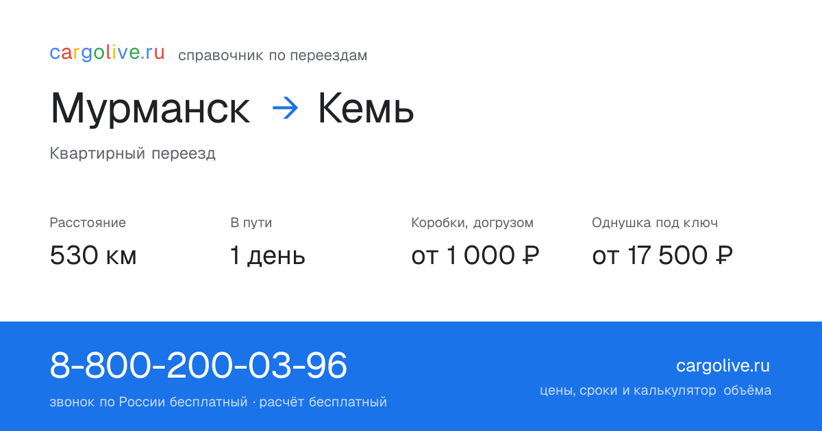 Переезд из Мурманска в Кемь: 530 км, 1 день в пути, от 2 000 ₽