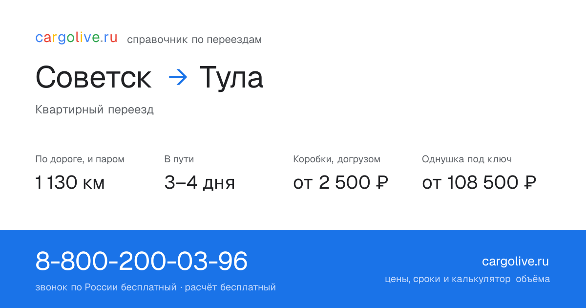 Переезд из Советска в Тулу: 1 130 км по дороге и паром, 3–4 дня в пути, от 2 500 ₽
