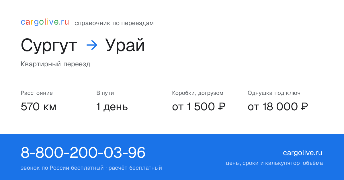 Переезд из Сургута в Урай: 570 км, 1 день в пути, от 2 000 ₽