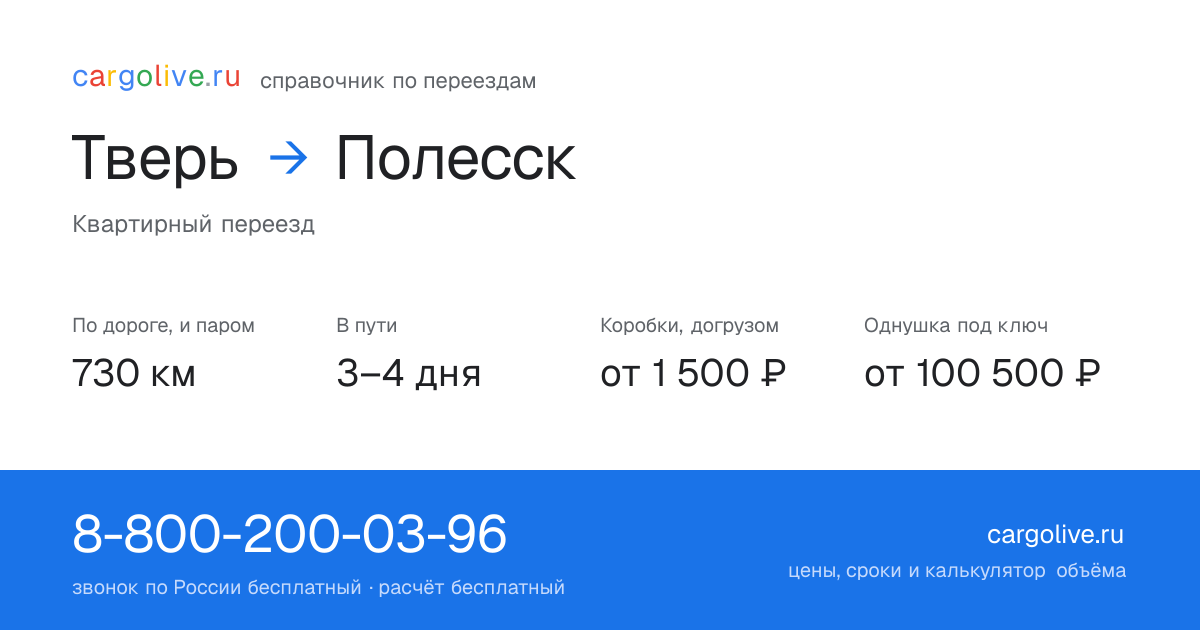 Переезд из Твери в Полесск: 730 км по дороге и паром, 3–4 дня в пути, от 2 000 ₽