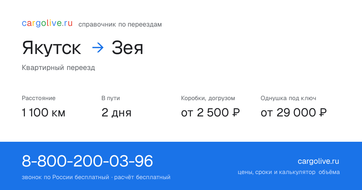 Переезд из Якутска в Зею: 1 100 км, 2 дня в пути, от 2 500 ₽